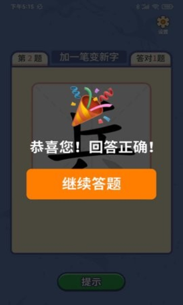 一笔点金游戏下载-一笔点金红包版下载 v1.2.3最新版 游戏截图 3