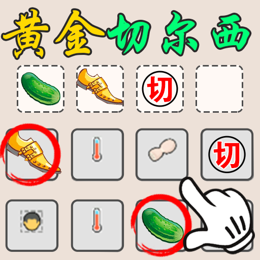 مېڭە قىزىقتۇرۇش مۇسابىقىسى ئويۇنىنى چۈشۈرۈڭ - مېڭە قىزىقتۇرۇش مۇسابىقىسى v4.1 نى چۈشۈرۈڭ