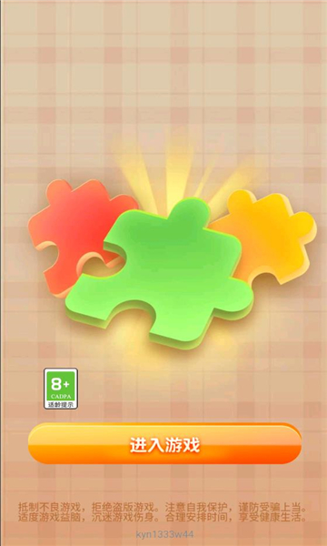 梦幻拼世界红包版下载-梦幻拼世界游戏下载 v1.0.7安卓版 游戏截图 3