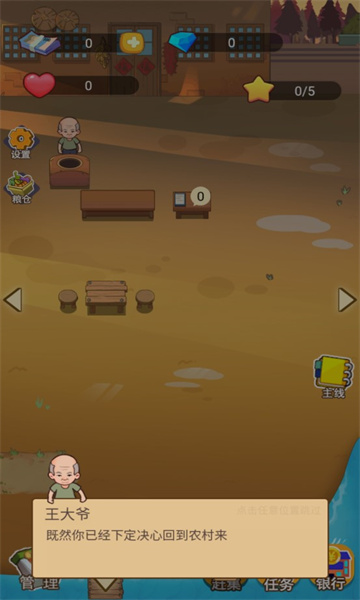 我的农场饭店游戏下载-我的农场饭店下载 v1.0.0 游戏截图 3