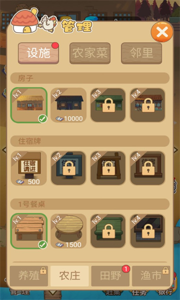 我的农场饭店游戏下载-我的农场饭店下载 v1.0.0 游戏截图 2