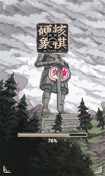 硬核象棋游戏下载-硬核象棋下载 v1.0.0 Тоглоомын зураг 3