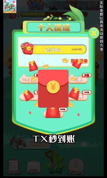 种下红包树游戏下载-种下红包树红包版下载 v6.0.10最新版 游戏截图 2