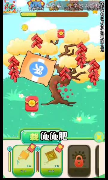 种下红包树游戏下载-种下红包树红包版下载 v6.0.10最新版 游戏截图 3