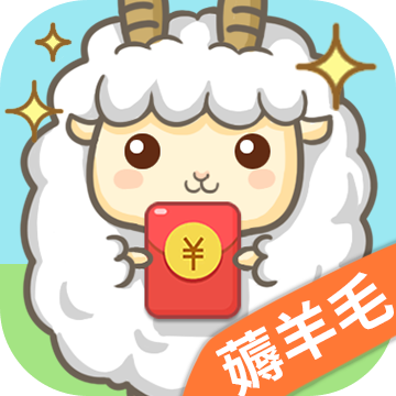 咩咩羊村游戏下载-咩咩羊村红包版下载 v1.0安卓版