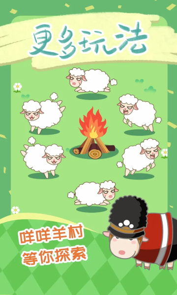 咩咩羊村游戏下载-咩咩羊村红包版下载 v1.0安卓版 游戏截图 1