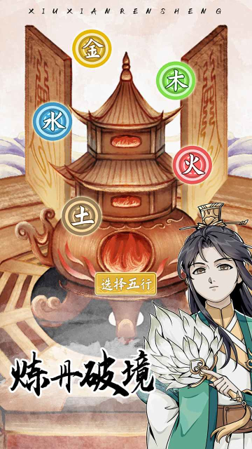 修仙人生模拟器2026最新版