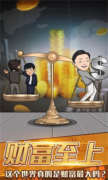月入3200当土豪游戏下载-月入3200当土豪下载 v1.0 游戏截图 1