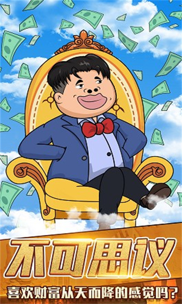 月入3200当土豪游戏下载-月入3200当土豪下载 v1.0 游戏截图 3
