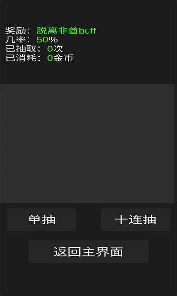 欧皇抽卡模拟器下载-欧皇抽卡模拟器免费版下载 v1.0.0 游戏截图 2