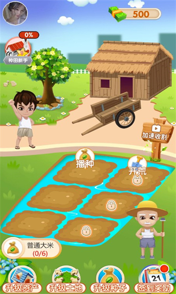 大米刷刷乐红包版下载-大米刷刷乐游戏下载 v1.0.2 游戏截图 3
