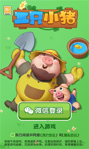 三只小猪红包版下载-三只小猪游戏下载 v1.2.1 游戏截图 1