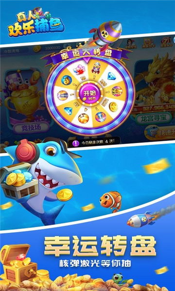 真人欢乐捕鱼极速版下载-真人欢乐捕鱼免费版下载安装下载 v4.827 རོལ་རྩེད་པར་རིས། 1