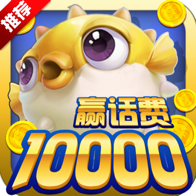 Fish Ball Fishing Battle Arcade ئويۇنىنى چۈشۈرۈڭ - Fish Ball Fishing Battle تېلېفوندا غەلىبە قىلىش نۇسخىسى v10.3.45.4.0