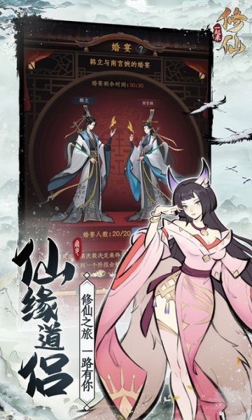 一起来修仙游戏下载-一起来修仙官方版下载 v1.0.2最新版 游戏截图 2