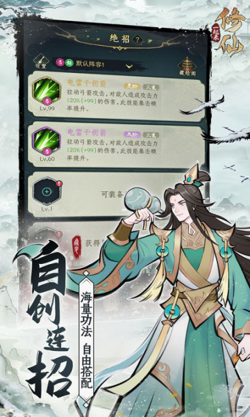 一起来修仙游戏下载-一起来修仙官方版下载 v1.0.2最新版 游戏截图 3