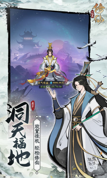 一起来修仙游戏下载-一起来修仙官方版下载 v1.0.2最新版 游戏截图 4