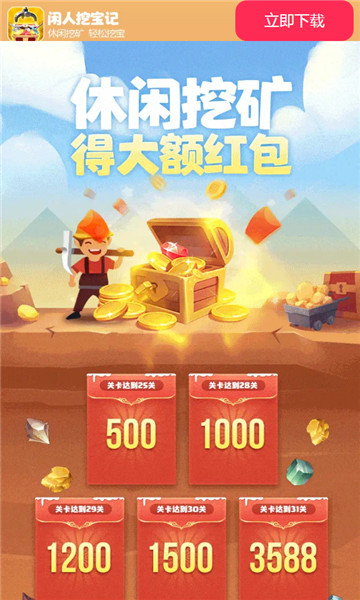 闲人挖宝记游戏下载-闲人挖宝记红包版下载 v1.0最新版 游戏截图 2