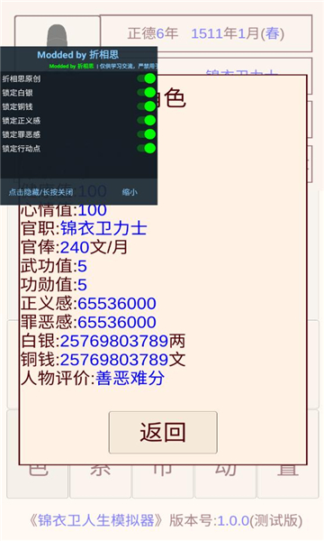 锦衣卫人生模拟器无限金币版下载-锦衣卫人生模拟器内置菜单版下载 v1.0.5无广告版 游戏截图 1