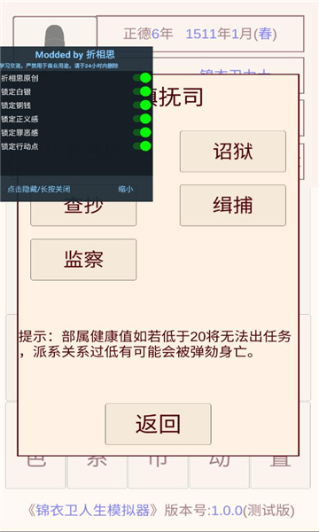 锦衣卫人生模拟器无限金币版下载-锦衣卫人生模拟器内置菜单版下载 v1.0.5无广告版 游戏截图 2