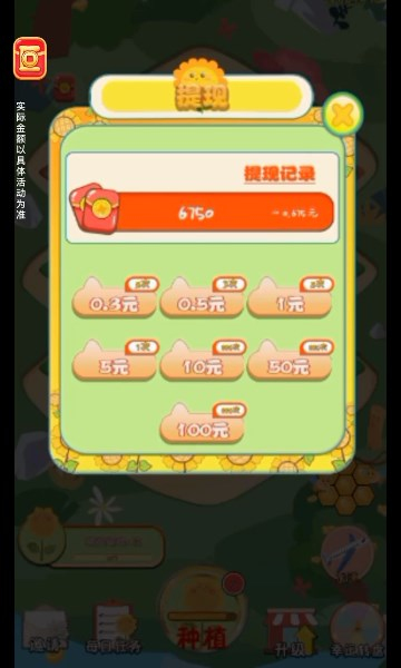 温暖向阳花游戏下载-温暖向阳花喜得红包下载 v1.0安卓版 游戏截图 2