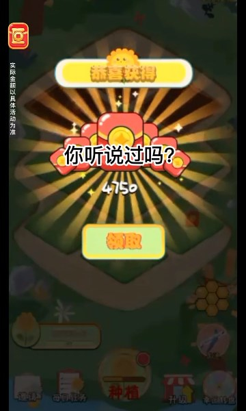 温暖向阳花游戏下载-温暖向阳花喜得红包下载 v1.0安卓版 游戏截图 3