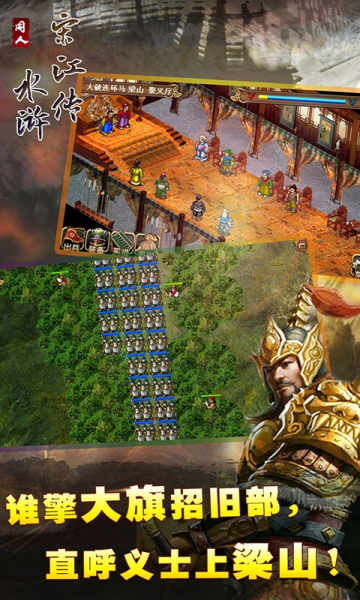 新水浒宋江传最新版