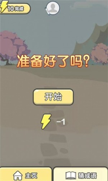 我就是神豪游戏