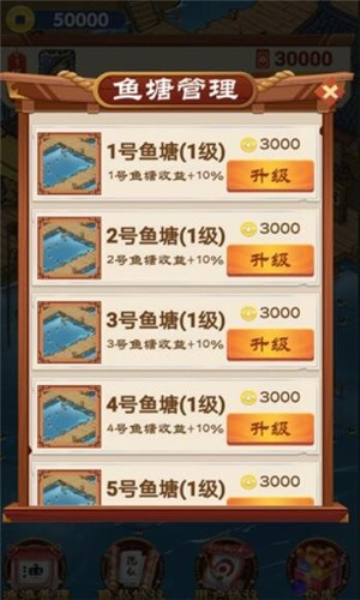 养鱼专业户游戏