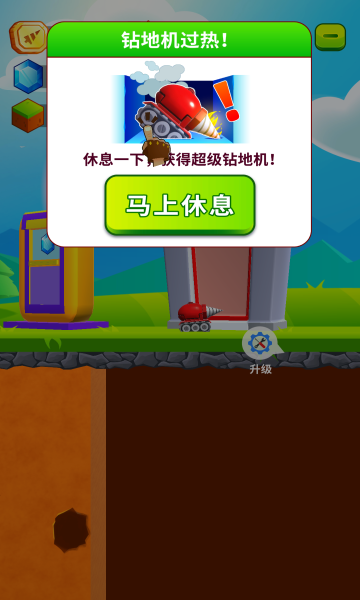 挖矿小能手手游