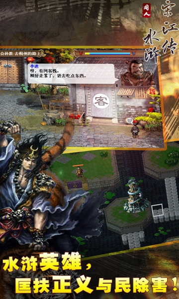 新水浒宋江传完整版下载-新水浒宋江传最新版下载 v3.00.13 游戏截图 2