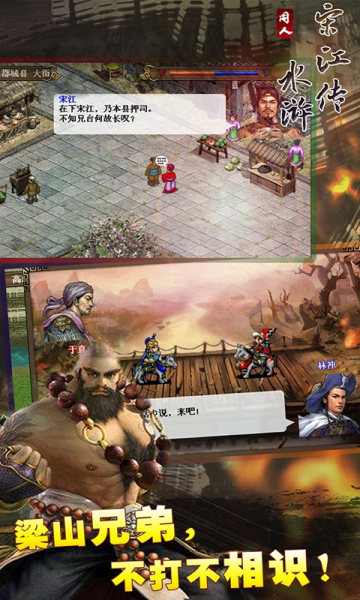 新水浒宋江传完整版下载-新水浒宋江传最新版下载 v3.00.13 游戏截图 3