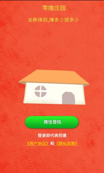零撸庄园下载-零撸庄园游戏下载 v3.26红包版 游戏截图 3