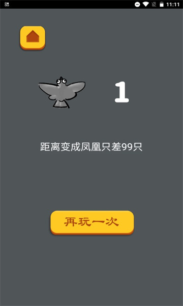 百鸟朝凤游戏下载-百鸟朝凤最新版下载 v1.0安卓版 游戏截图 1