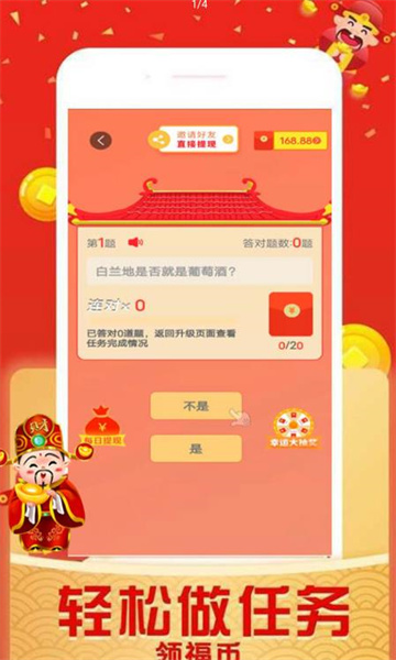 首富答人游戏下载-首富答人红包版下载 v1.0.0 ئويۇن سۈرىتى 1