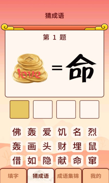 成语小虎队下载-成语小虎队游戏下载 v1.0.6.0最新版 ئويۇن سۈرىتى 3