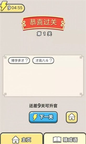我就是神豪下载-我就是神豪游戏下载 v1.0.0.0红包版 游戏截图 3