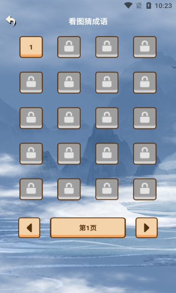 看图猜成语大闯关下载-看图猜成语大闯关手机版下载 v1.0.5红包版 游戏截图 2