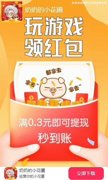 奶奶的小花圃游戏下载-奶奶的小花圃2026版下载 v1.0.0红包版 游戏截图 1