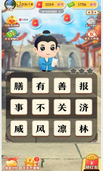 看图拼成语下载-看图拼成语游戏下载 v3.0.6红包版 游戏截图 1