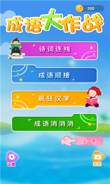 成语高手大作战游戏下载-成语高手大作战手机版下载 v1.0安卓版 游戏截图 2