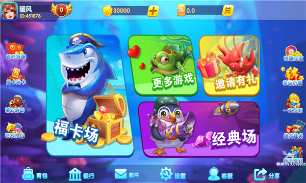 鑫鑫街机捕鱼原版游戏下载-鑫鑫街机捕鱼原版下载 v1最新版 游戏截图 2