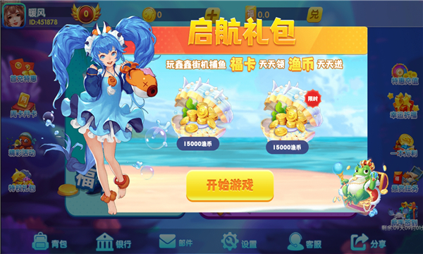 鑫鑫街机捕鱼原版游戏下载-鑫鑫街机捕鱼原版下载 v1最新版 游戏截图 3