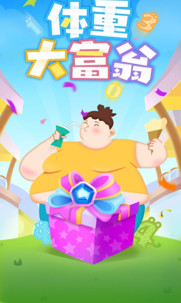 体重大富翁红包版下载-体重大富翁游戏下载 v3.0.6 ئويۇن سۈرىتى 3