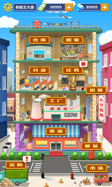 创业时代下载-创业时代2026版下载 v1.0.0 游戏截图 3