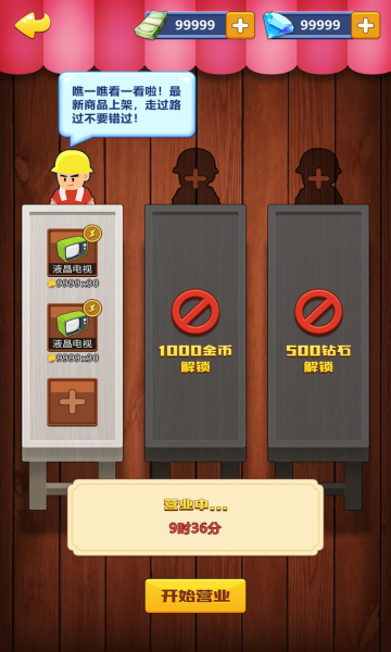 创业时代下载-创业时代2026版下载 v1.0.0 游戏截图 4