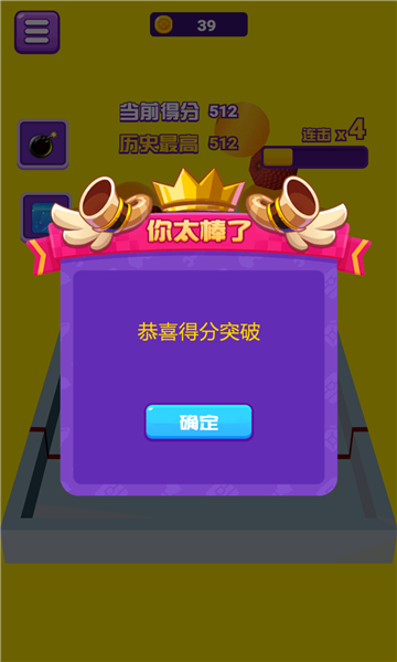 合成大番茄游戏下载-合成大番茄安卓版下载 v1.0最新版 游戏截图 3