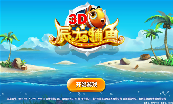 辰龙捕鱼2d版安卓下载-辰龙捕鱼游戏平台中心下载 v5.10.10 游戏截图 1