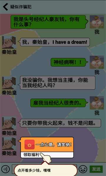 唐朝网红公司游戏下载-唐朝网红公司下载 v1.0 游戏截图 1