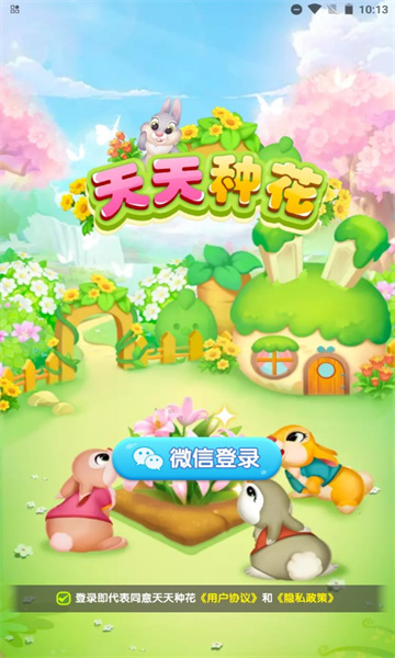 天天种花红包版app下载-天天种花手游下载 v1.0.2最新版 게임 스크린샷 1